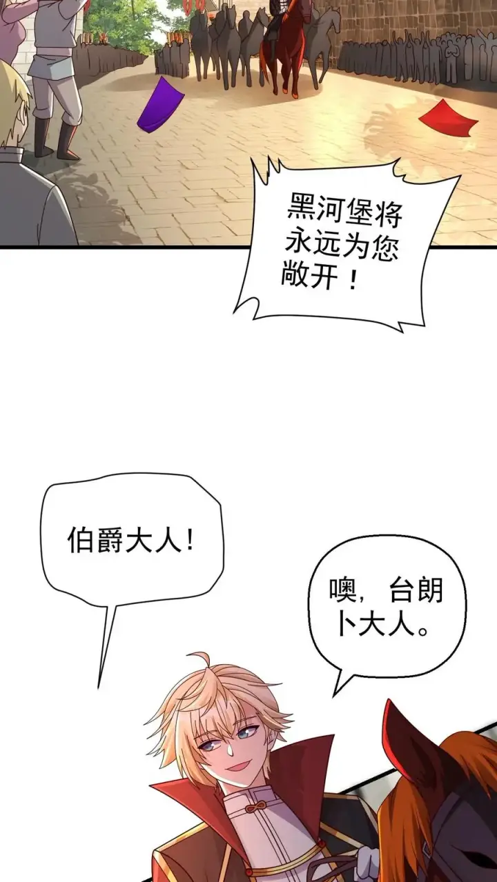 《反派领主：玩家和主角都想刀我》第26话 地震术卷轴图32