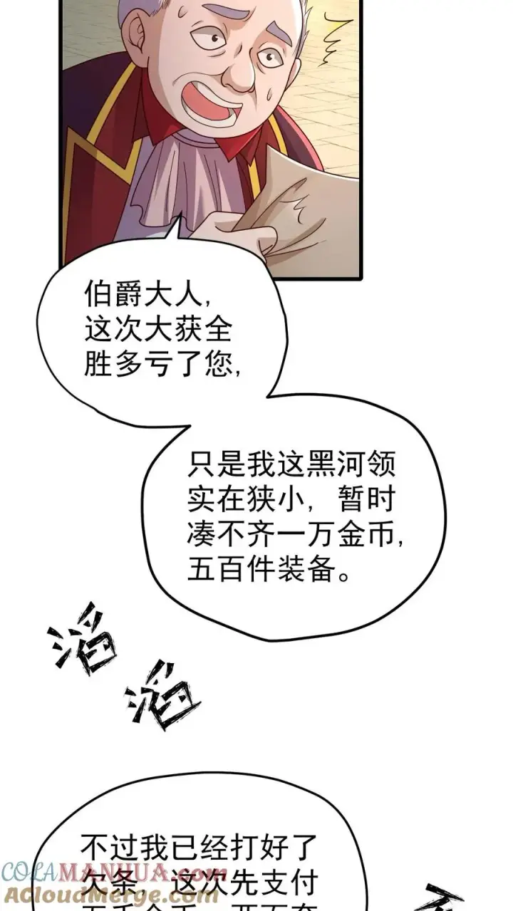 《反派领主：玩家和主角都想刀我》第26话 地震术卷轴图34