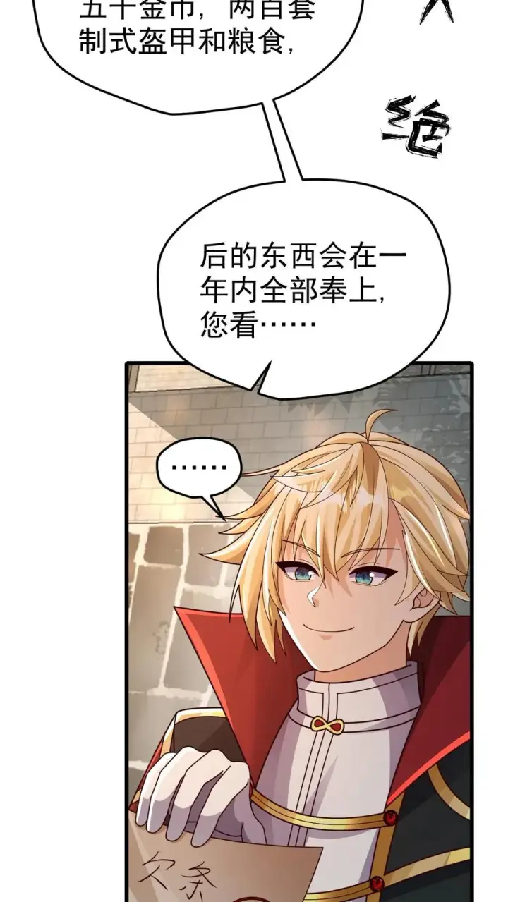 《反派领主：玩家和主角都想刀我》第26话 地震术卷轴图35