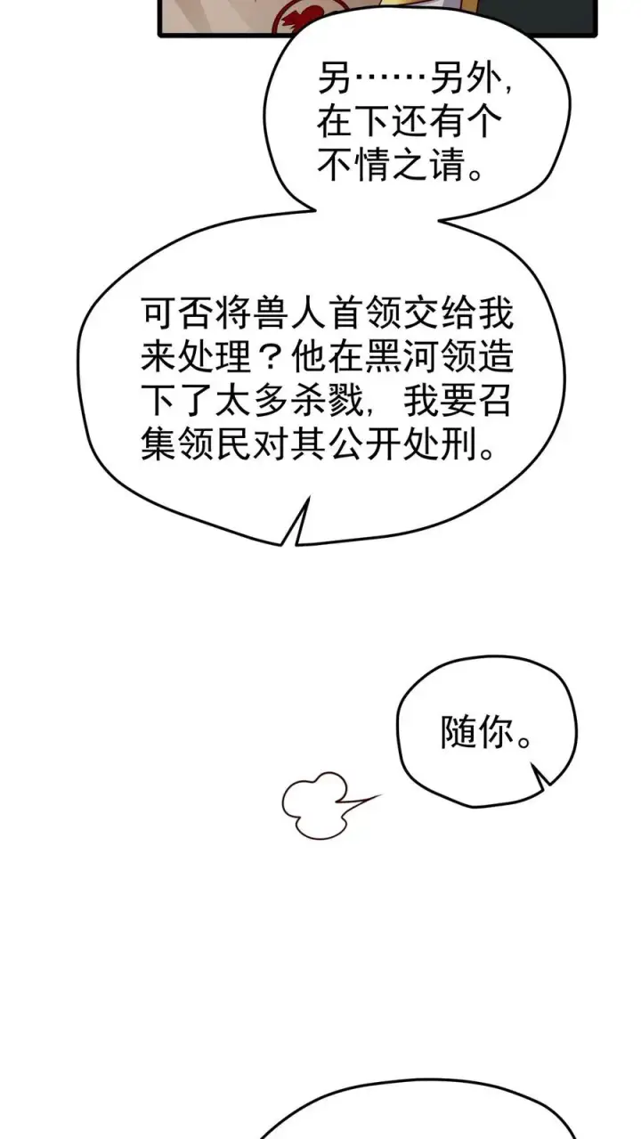 《反派领主：玩家和主角都想刀我》第26话 地震术卷轴图36