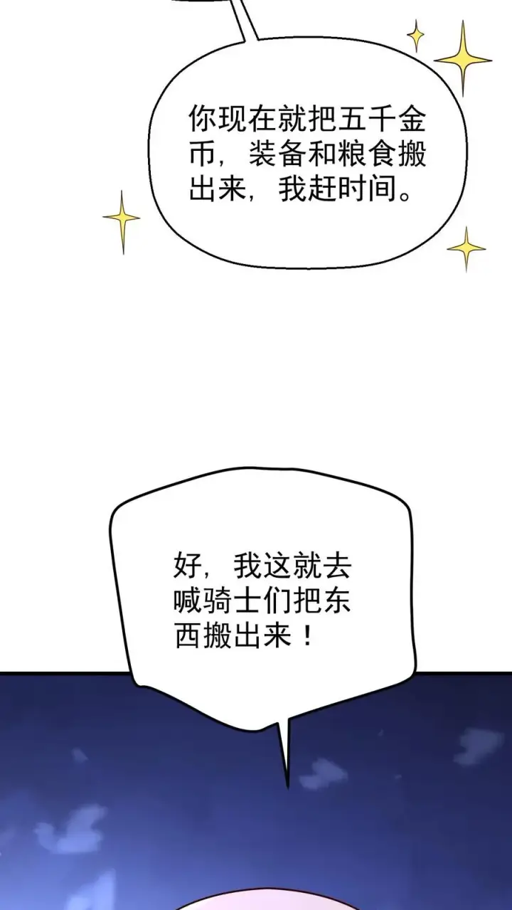 《反派领主：玩家和主角都想刀我》第26话 地震术卷轴图38