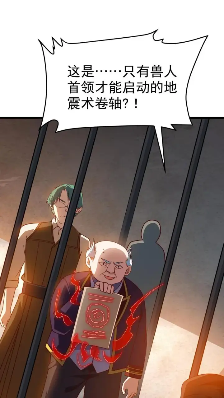 《反派领主：玩家和主角都想刀我》第26话 地震术卷轴图44