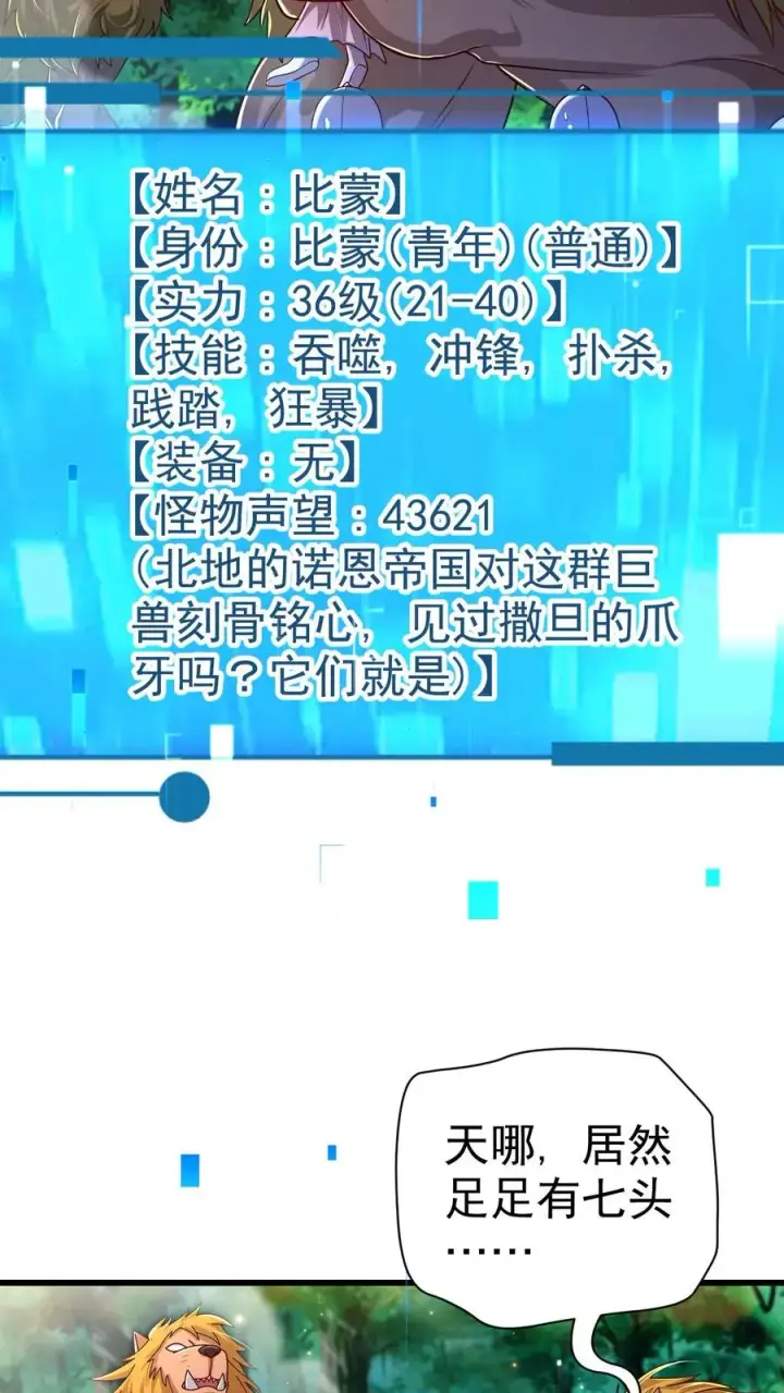 《反派领主：玩家和主角都想刀我》第26话 地震术卷轴图5