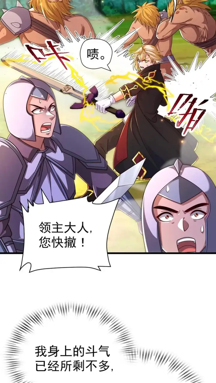 《反派领主：玩家和主角都想刀我》第26话 地震术卷轴图6