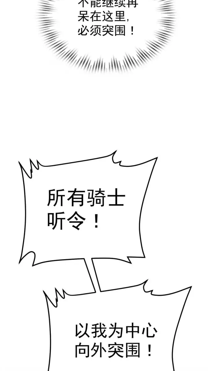 《反派领主：玩家和主角都想刀我》第26话 地震术卷轴图8