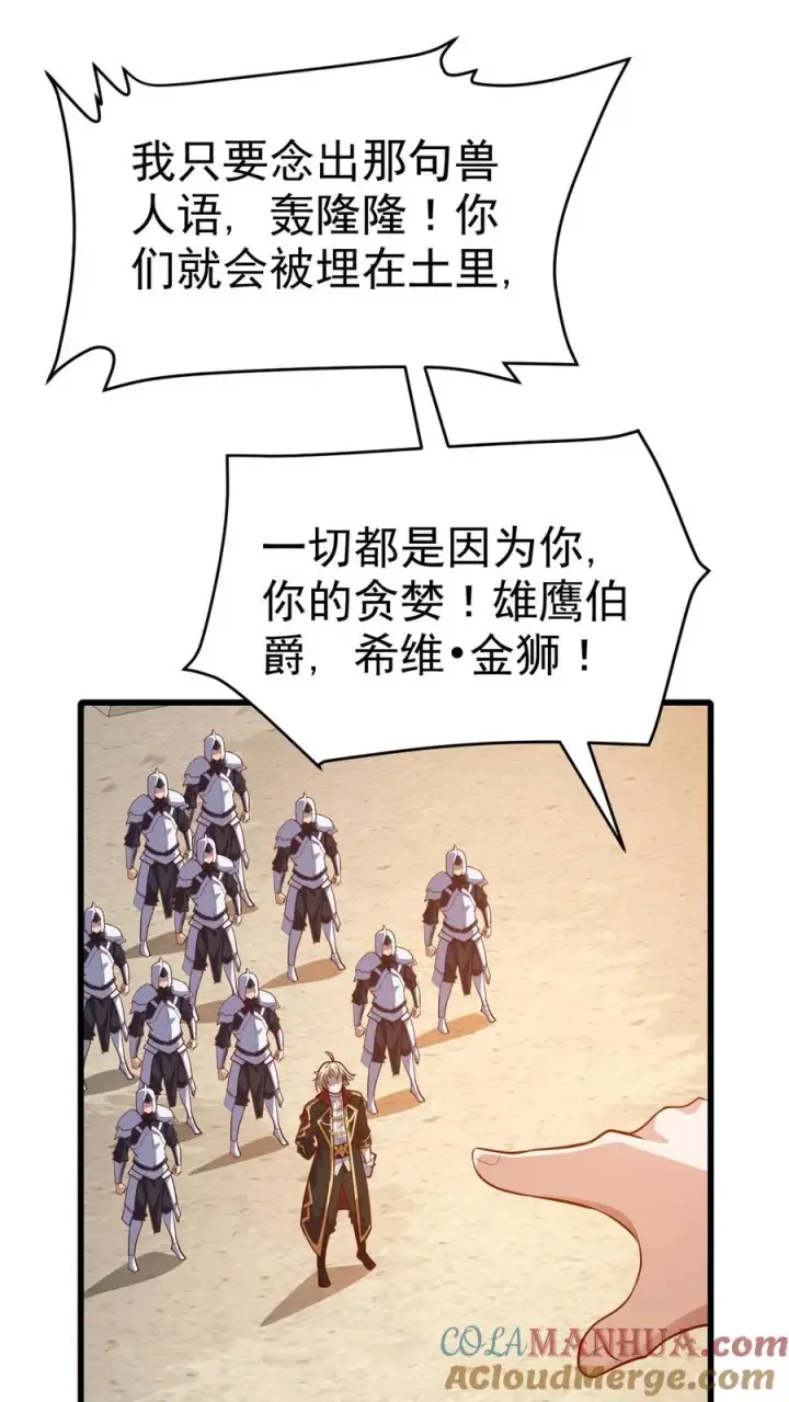 《反派领主：玩家和主角都想刀我》第27话 艾伦斯图15