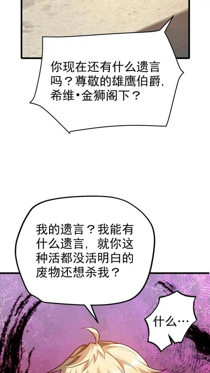 《反派领主：玩家和主角都想刀我》第27话 艾伦斯图16