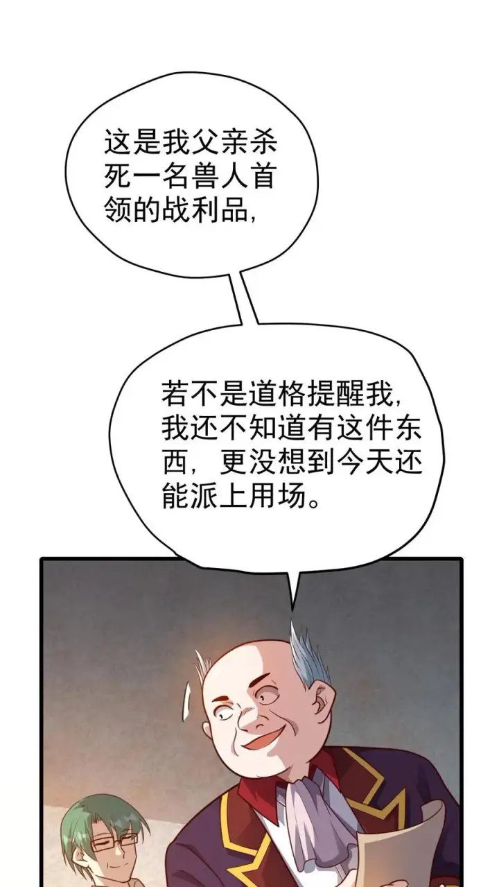《反派领主：玩家和主角都想刀我》第27话 艾伦斯图2