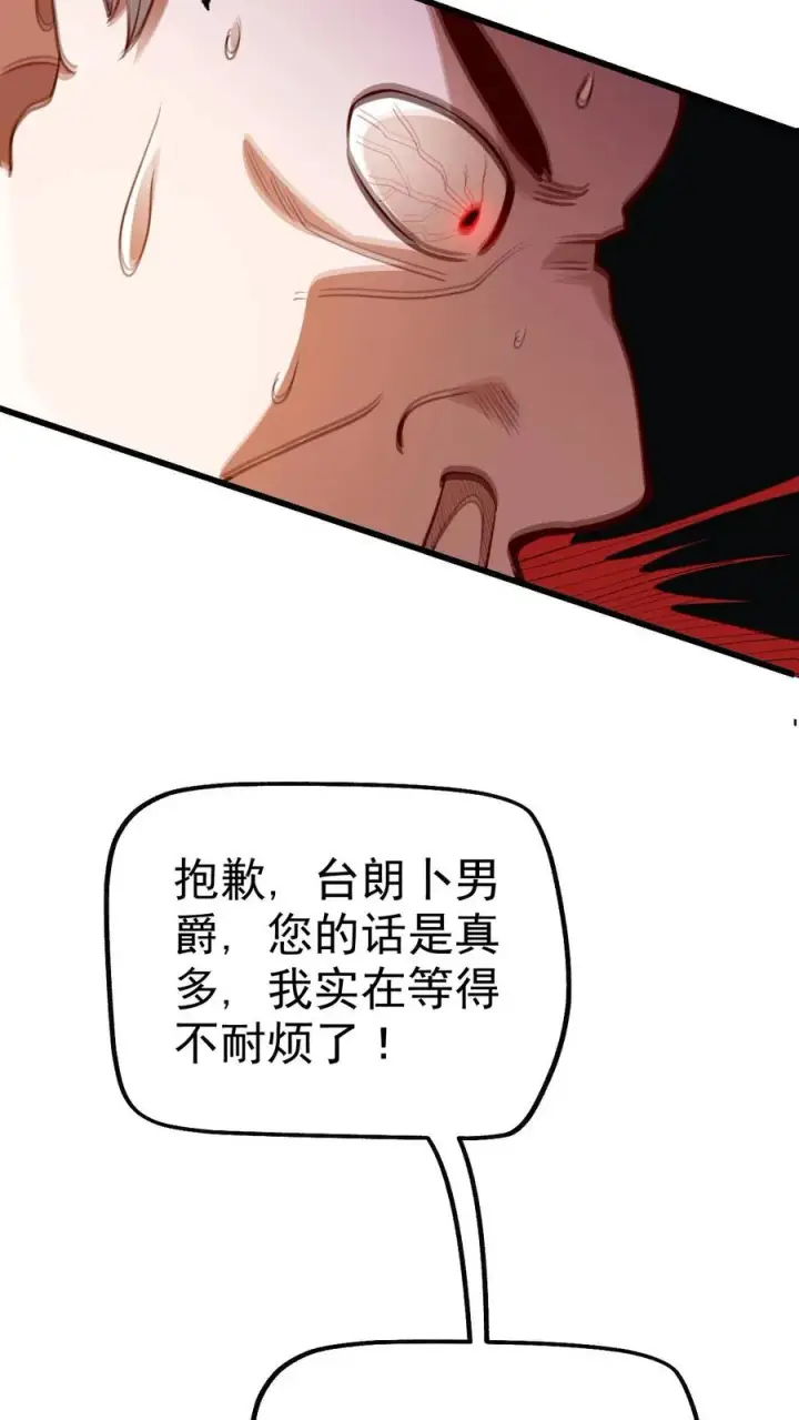 《反派领主：玩家和主角都想刀我》第27话 艾伦斯图20