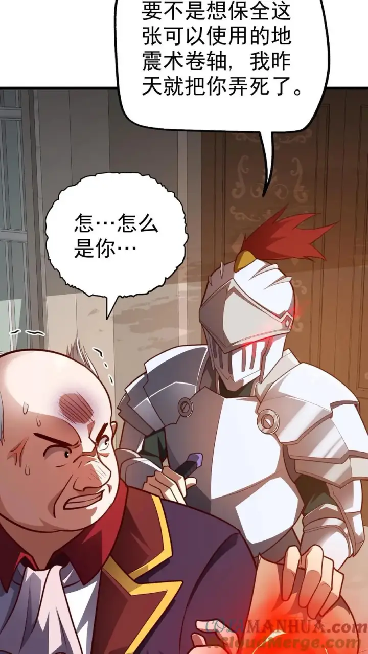 《反派领主：玩家和主角都想刀我》第27话 艾伦斯图21