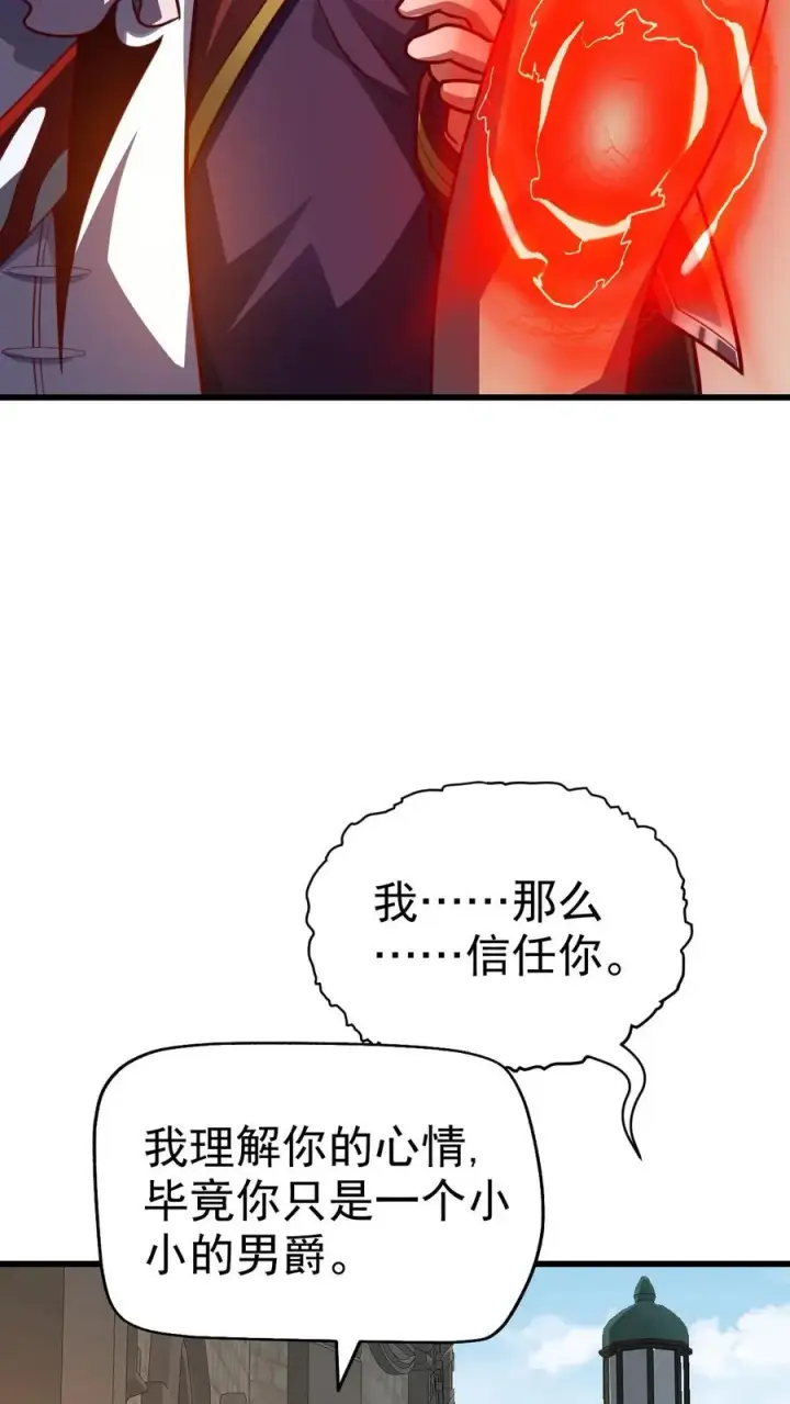 《反派领主：玩家和主角都想刀我》第27话 艾伦斯图22
