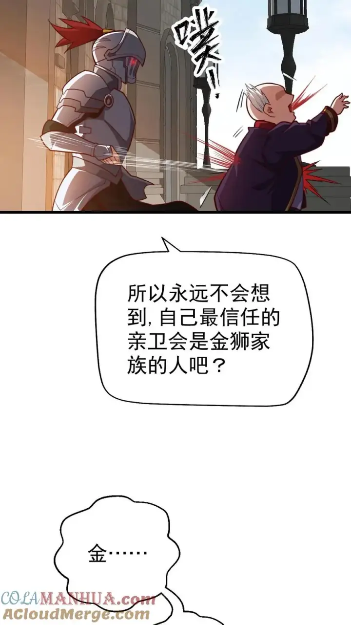 《反派领主：玩家和主角都想刀我》第27话 艾伦斯图23