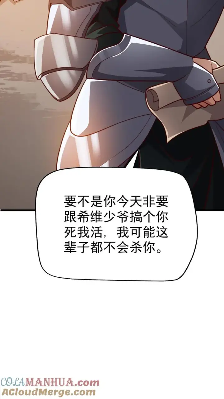 《反派领主：玩家和主角都想刀我》第27话 艾伦斯图25