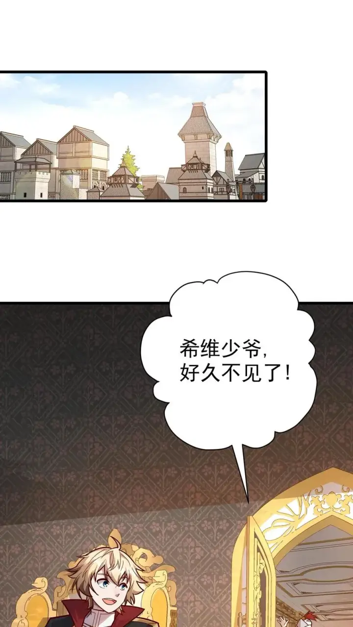 《反派领主：玩家和主角都想刀我》第27话 艾伦斯图26