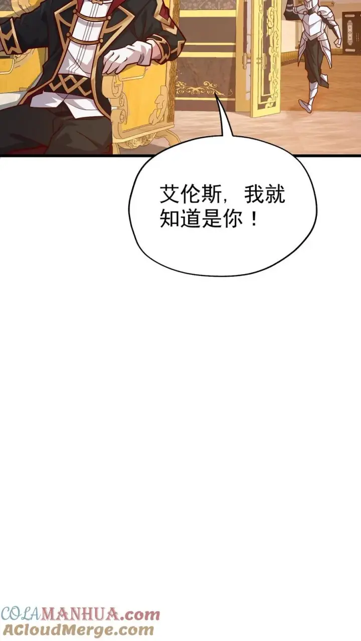 《反派领主：玩家和主角都想刀我》第27话 艾伦斯图27