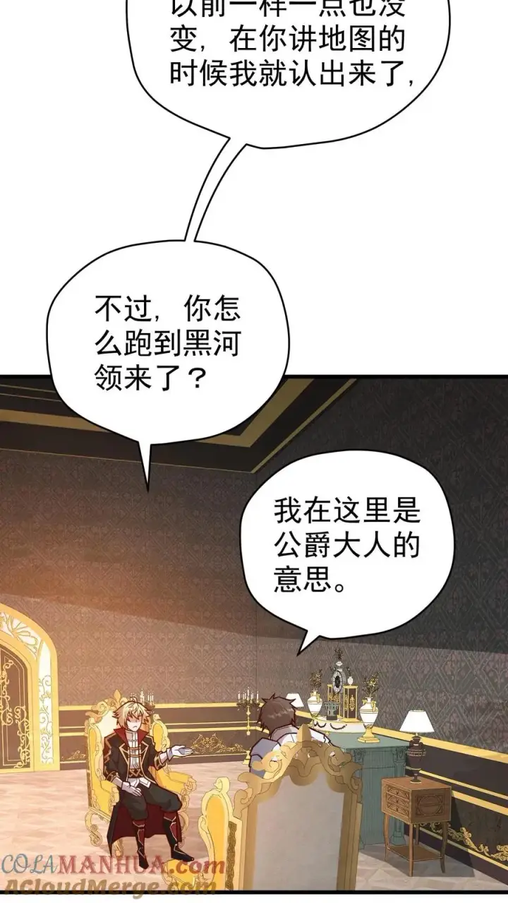 《反派领主：玩家和主角都想刀我》第27话 艾伦斯图29