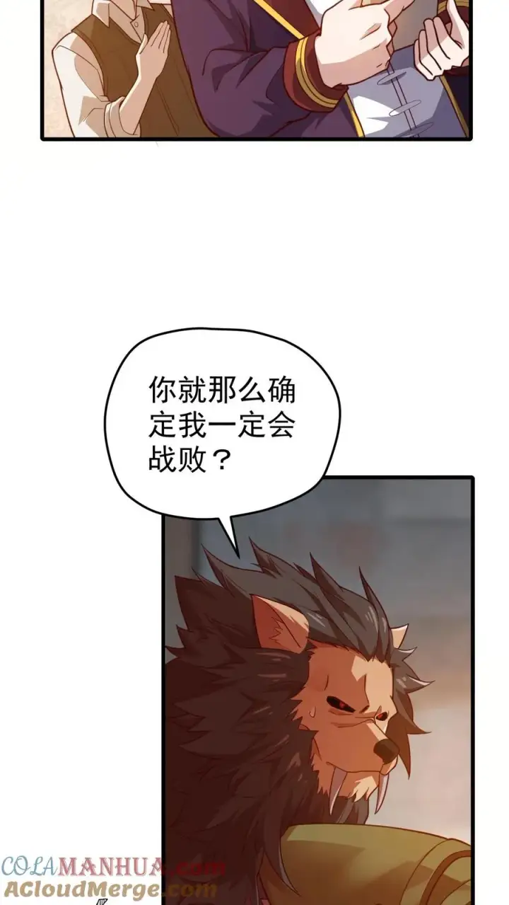 《反派领主：玩家和主角都想刀我》第27话 艾伦斯图3