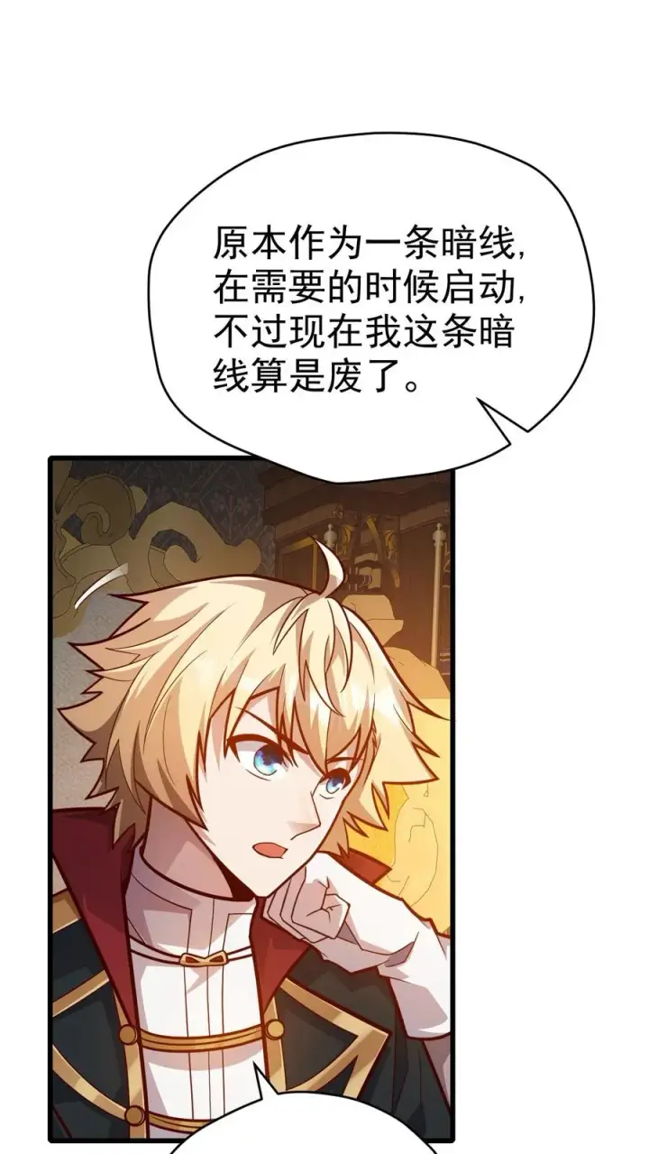 《反派领主：玩家和主角都想刀我》第27话 艾伦斯图30