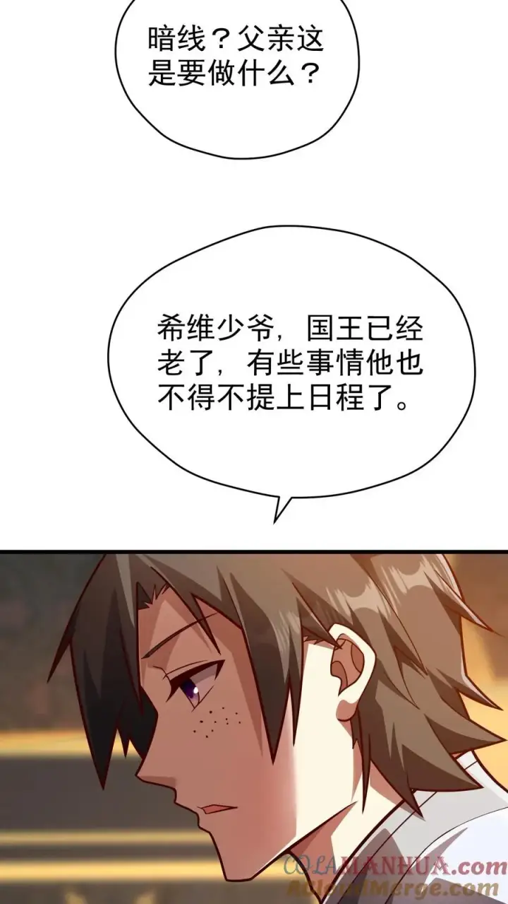 《反派领主：玩家和主角都想刀我》第27话 艾伦斯图31