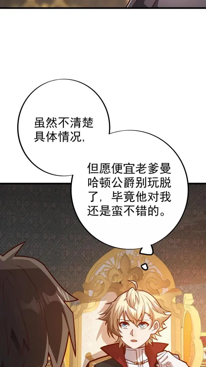 《反派领主：玩家和主角都想刀我》第27话 艾伦斯图32