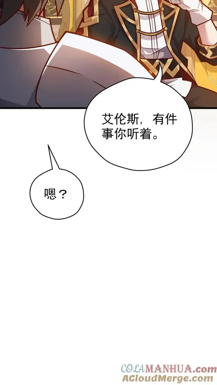 《反派领主：玩家和主角都想刀我》第27话 艾伦斯图33
