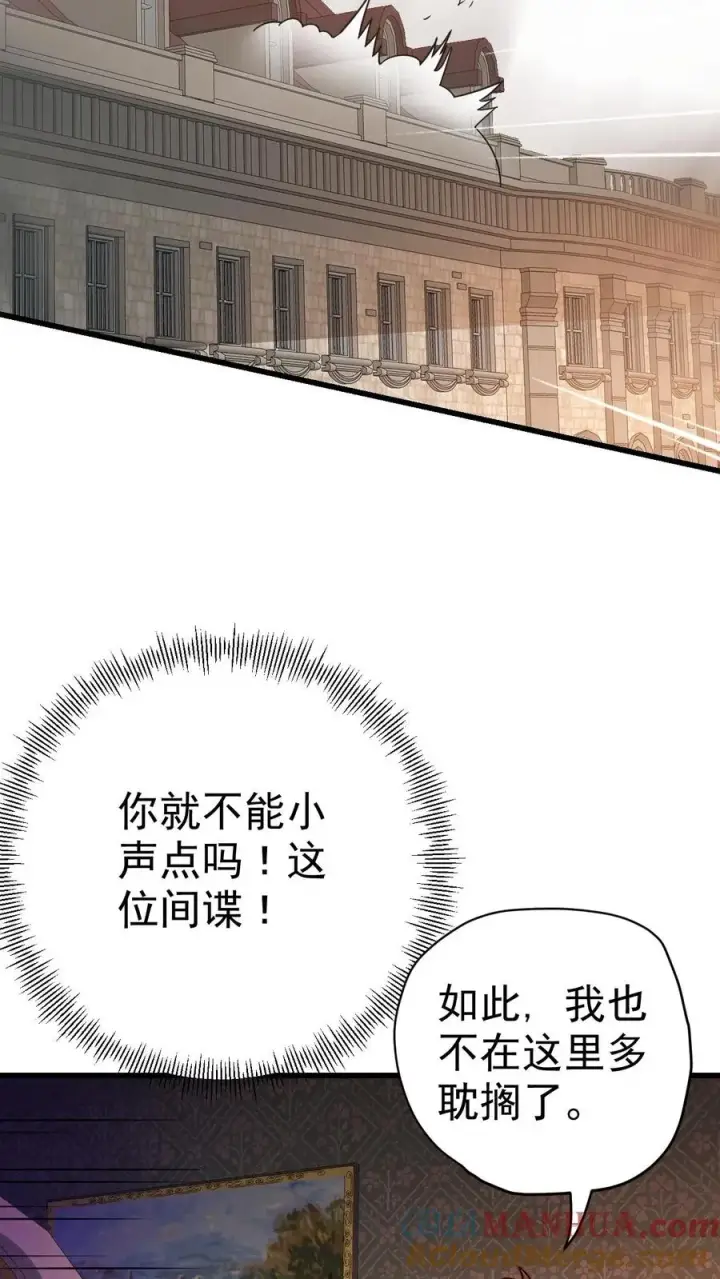 《反派领主：玩家和主角都想刀我》第27话 艾伦斯图35