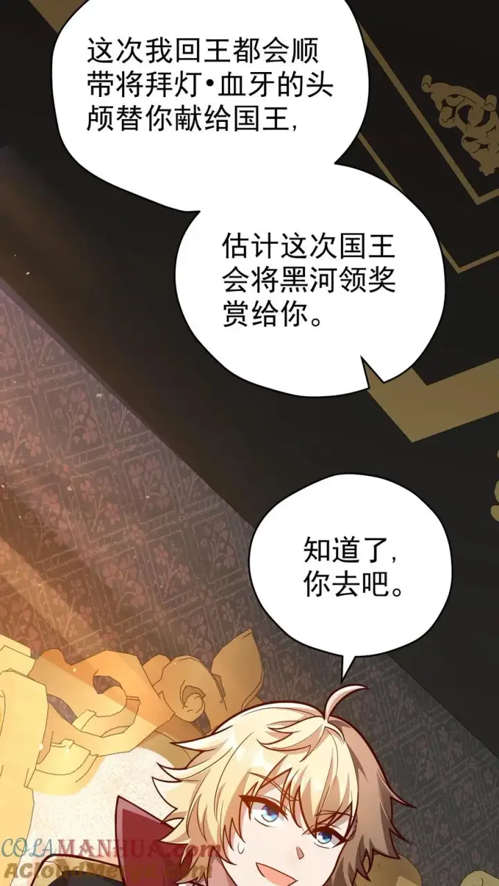 《反派领主：玩家和主角都想刀我》第27话 艾伦斯图37