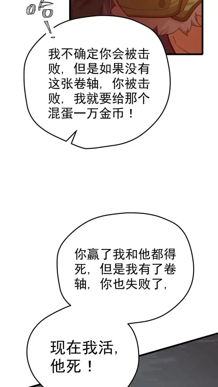 《反派领主：玩家和主角都想刀我》第27话 艾伦斯图4