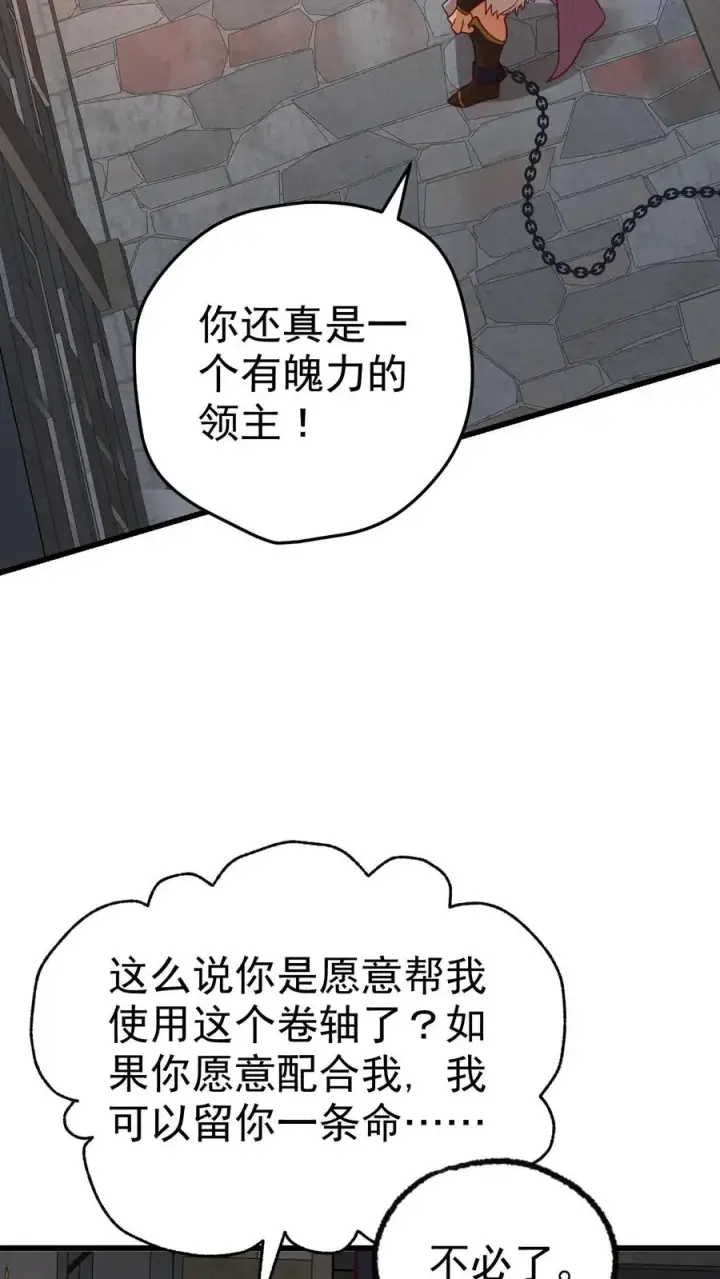 《反派领主：玩家和主角都想刀我》第27话 艾伦斯图6