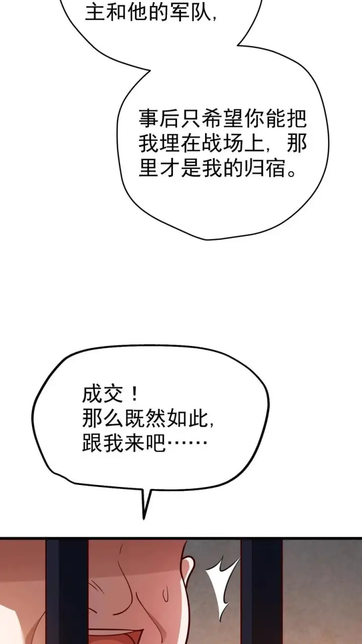 《反派领主：玩家和主角都想刀我》第27话 艾伦斯图8