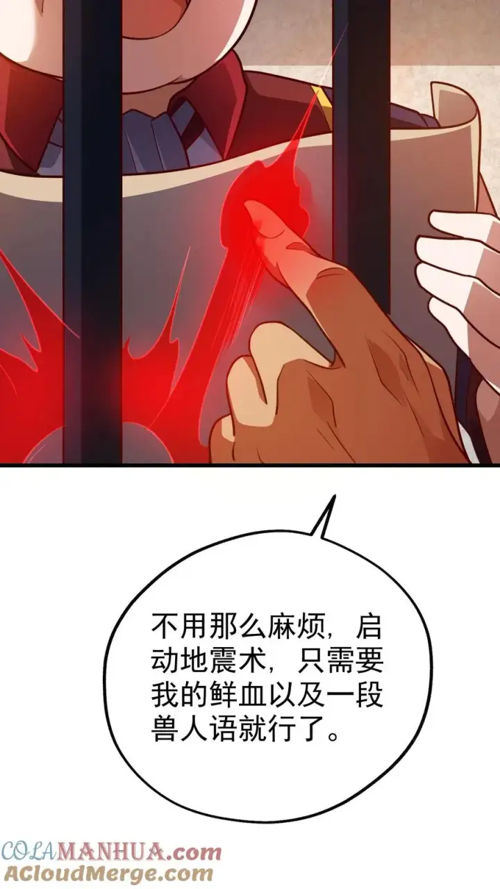 《反派领主：玩家和主角都想刀我》第27话 艾伦斯图9
