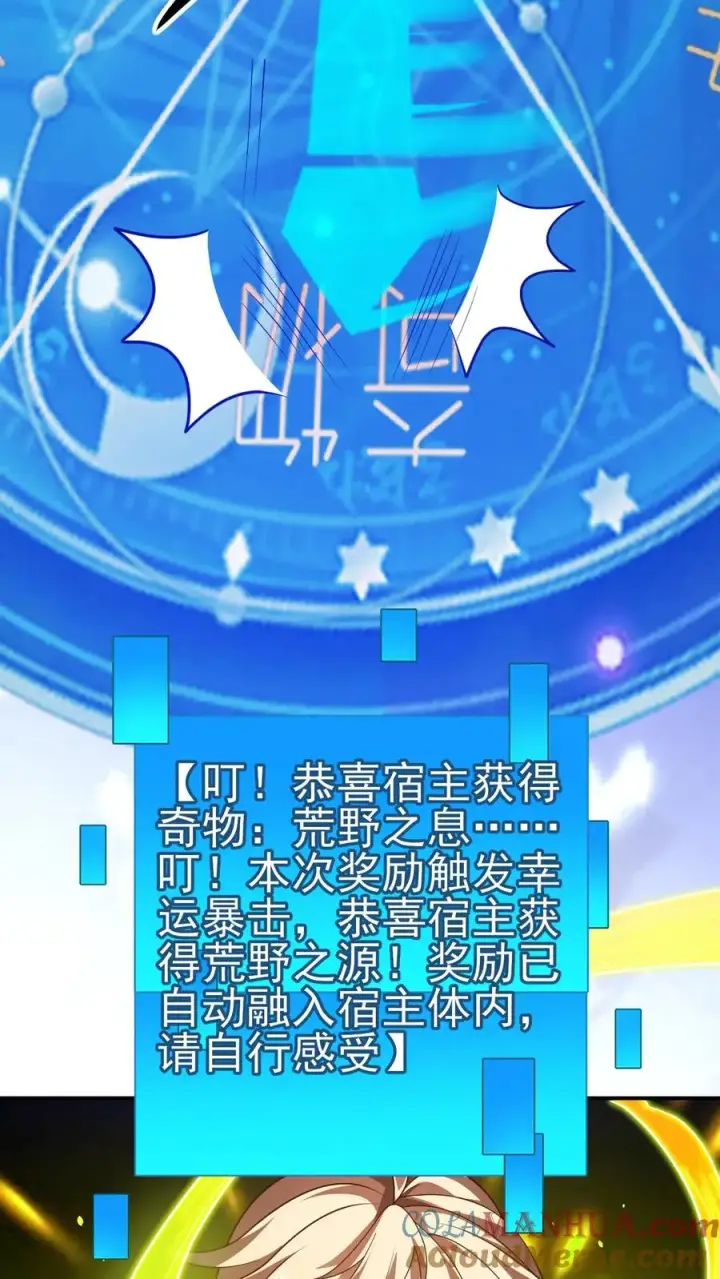 《反派领主：玩家和主角都想刀我》第28话 荒野之源图11
