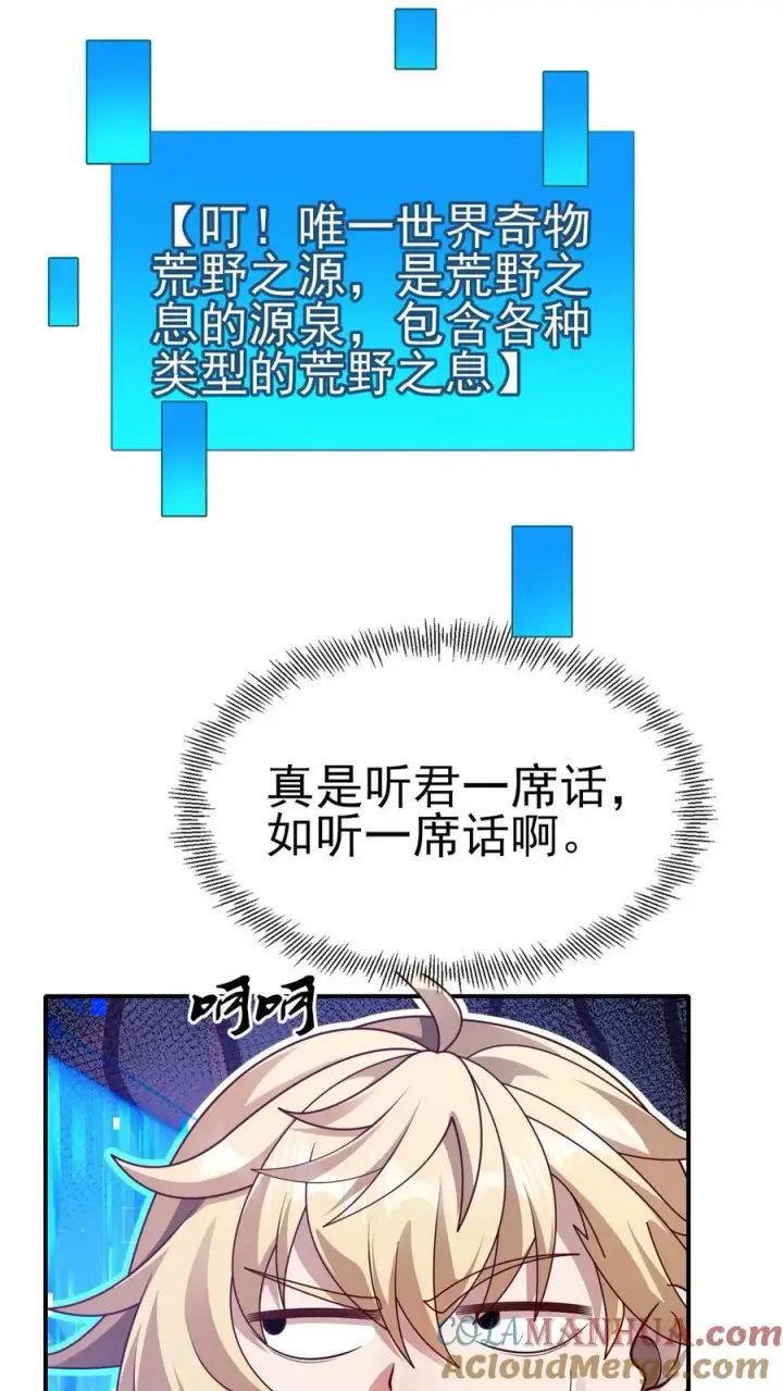 《反派领主：玩家和主角都想刀我》第28话 荒野之源图13