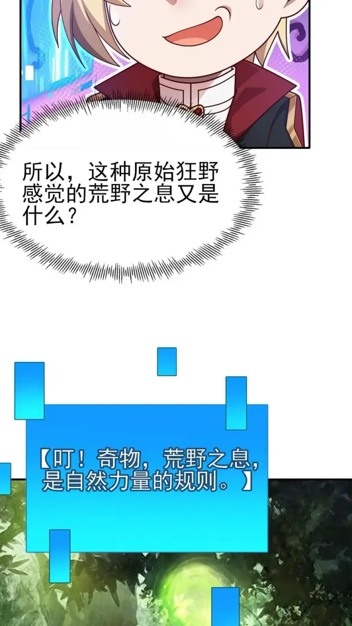 《反派领主：玩家和主角都想刀我》第28话 荒野之源图14