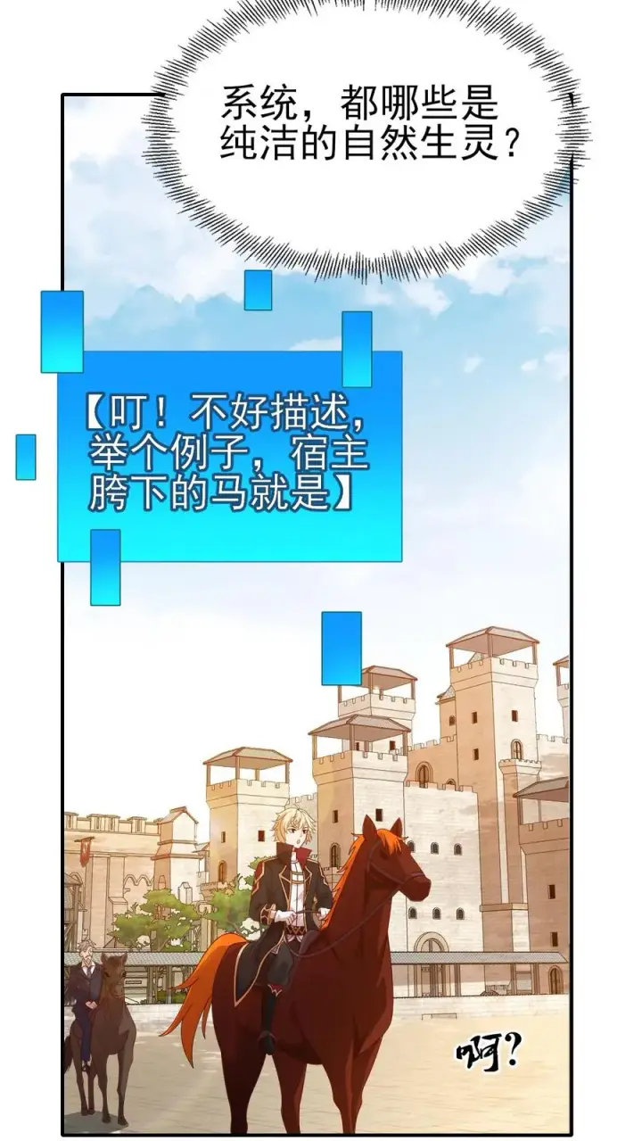 《反派领主：玩家和主角都想刀我》第28话 荒野之源图18