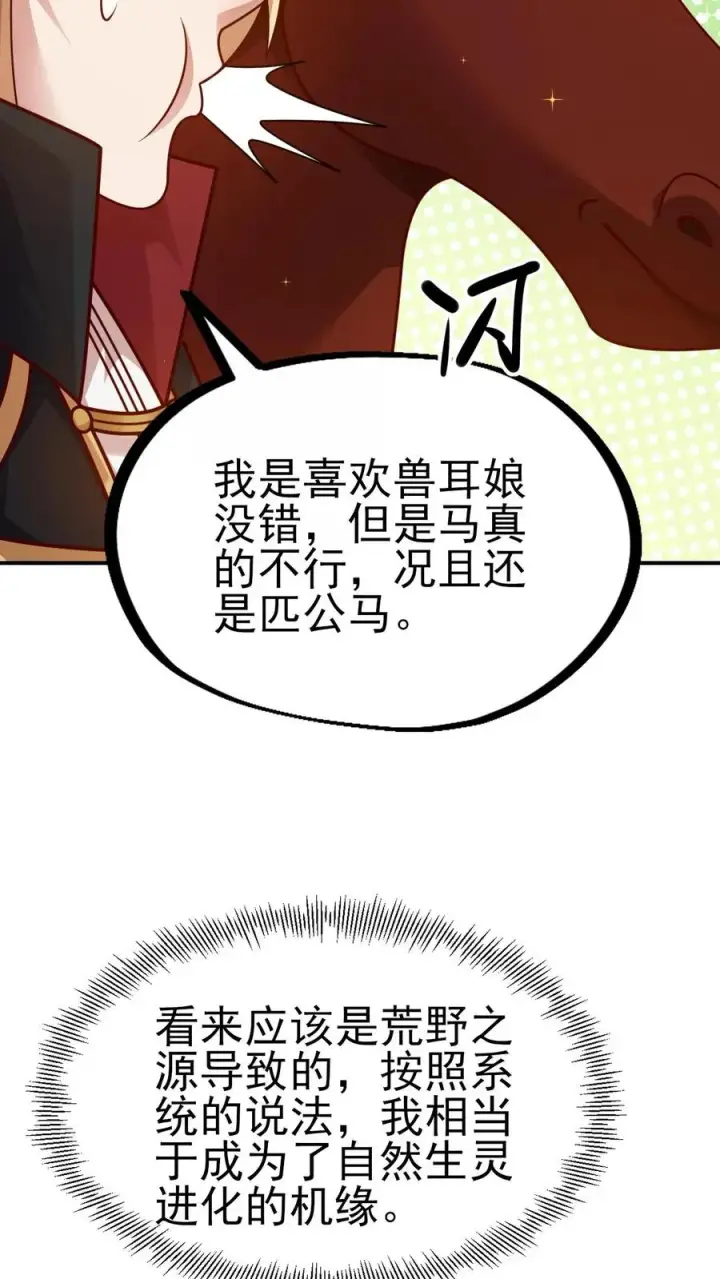 《反派领主：玩家和主角都想刀我》第28话 荒野之源图20