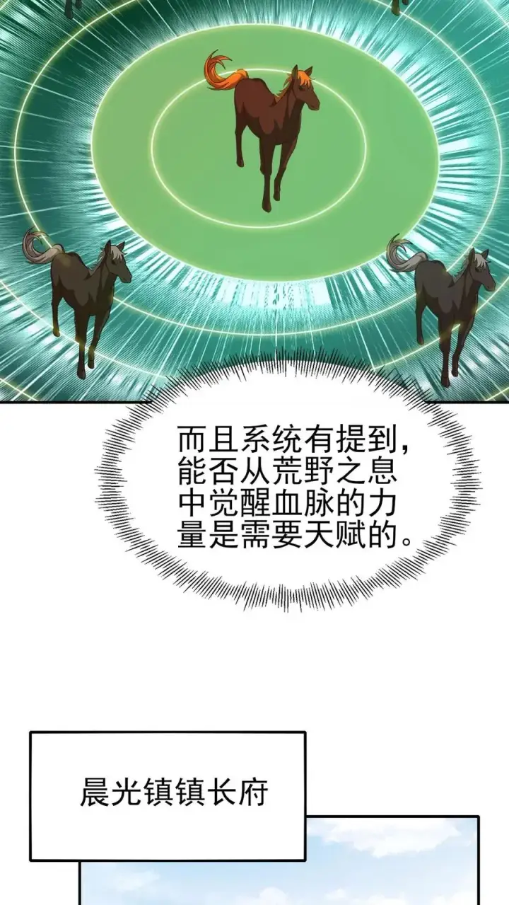 《反派领主：玩家和主角都想刀我》第28话 荒野之源图22