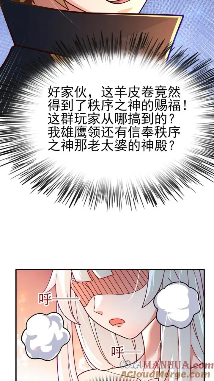 《反派领主：玩家和主角都想刀我》第28话 荒野之源图31