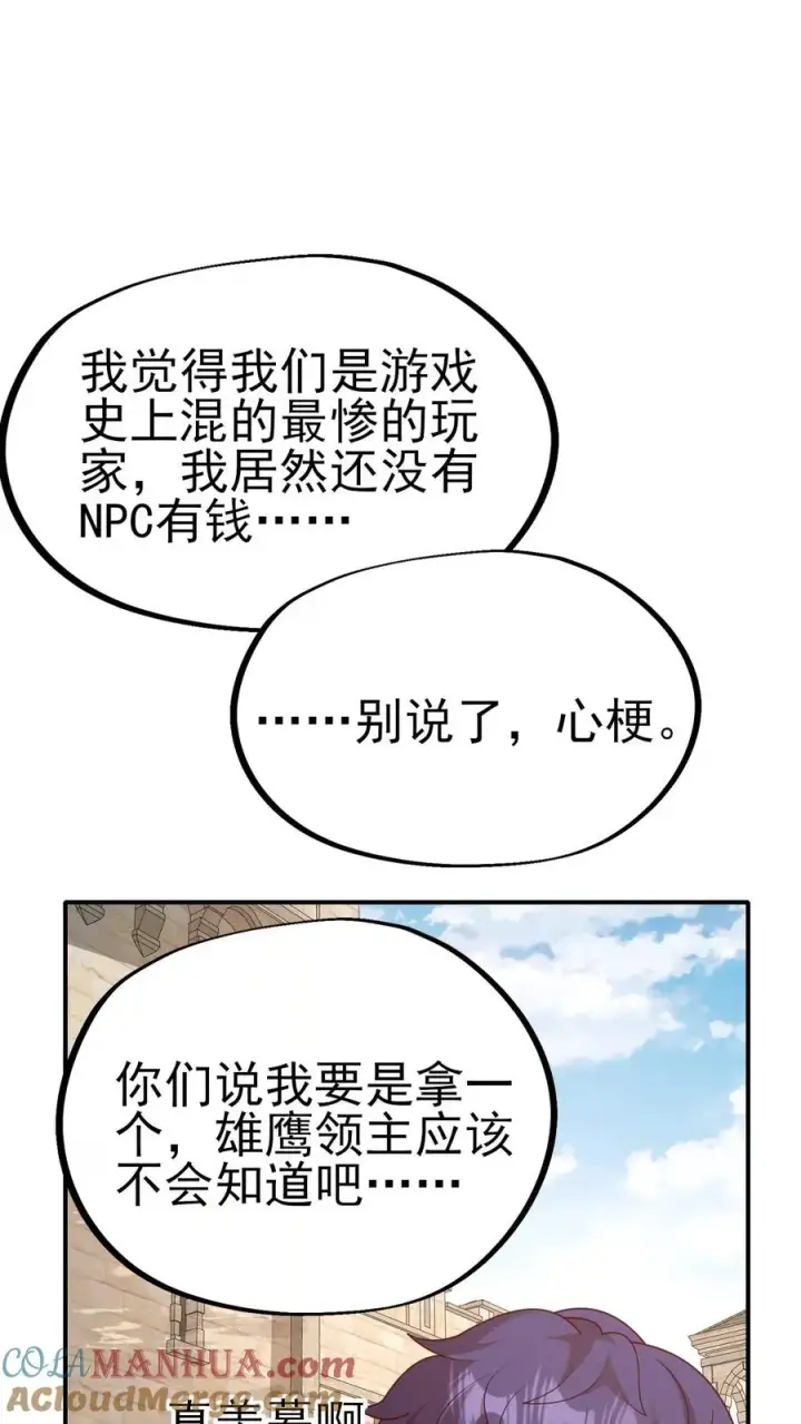 《反派领主：玩家和主角都想刀我》第28话 荒野之源图7