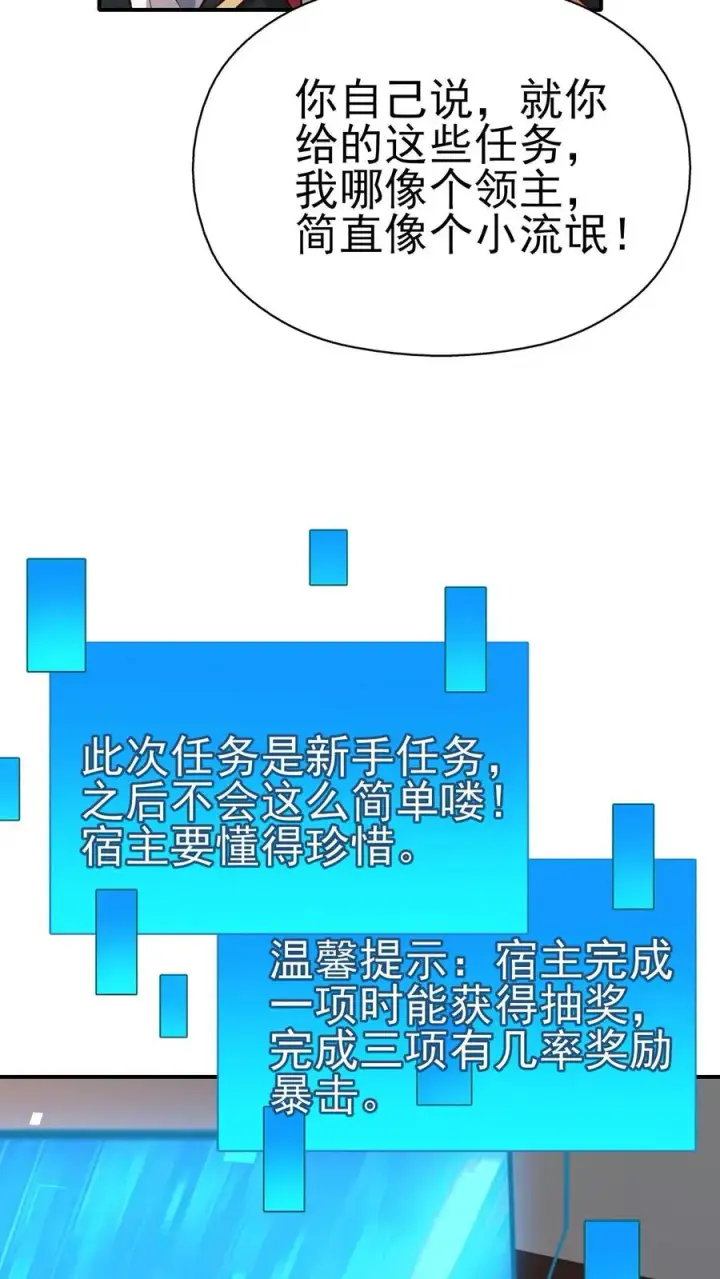 《反派领主：玩家和主角都想刀我》第2话 哎呀，好羞耻图23