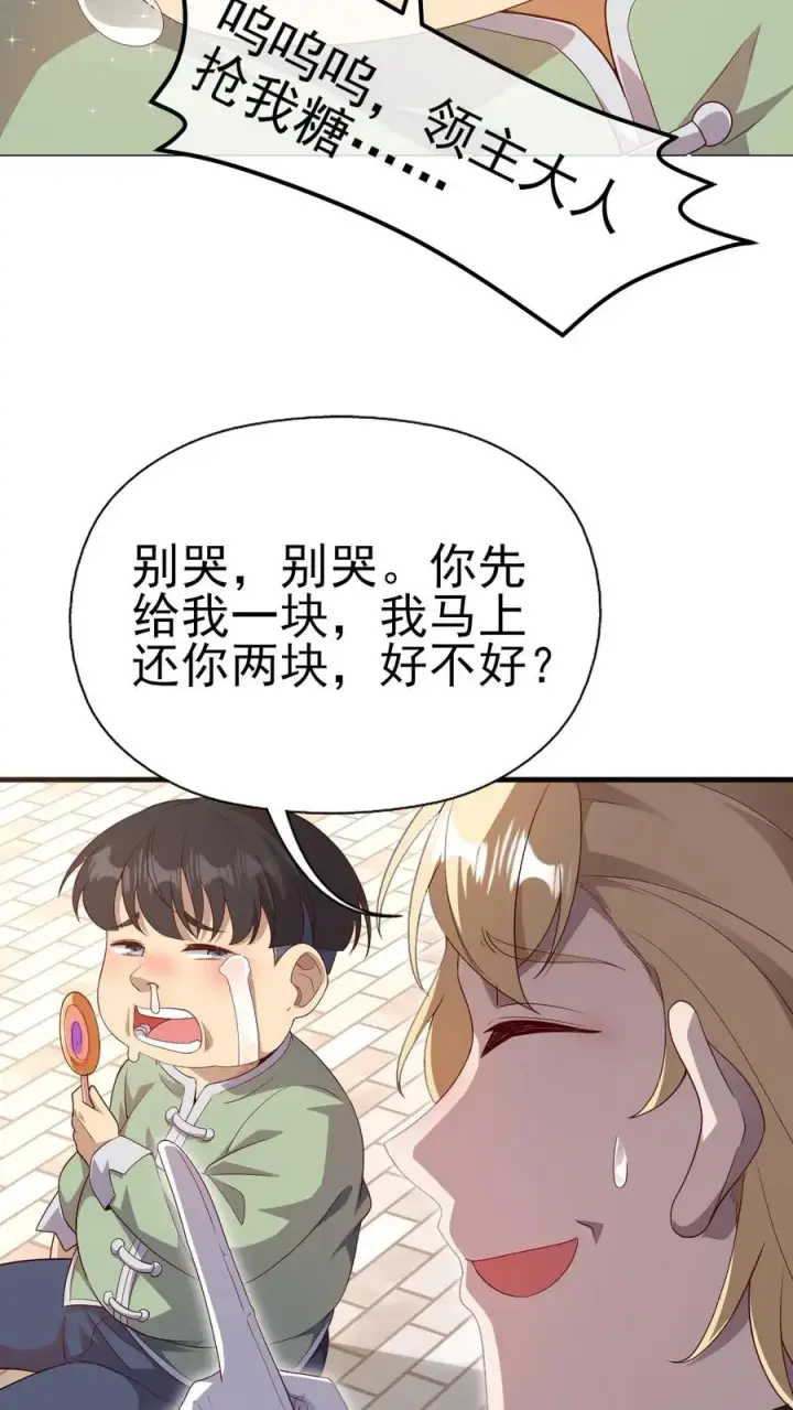 《反派领主：玩家和主角都想刀我》第2话 哎呀，好羞耻图44