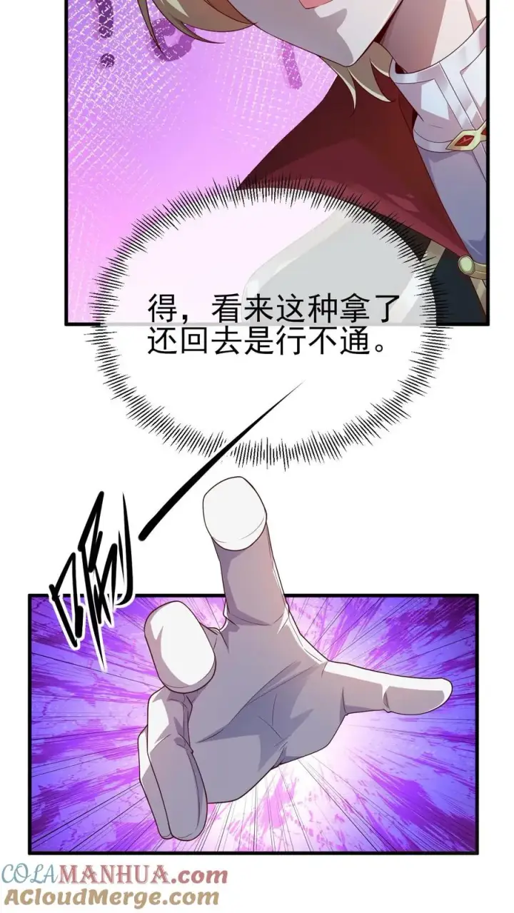 《反派领主：玩家和主角都想刀我》第2话 哎呀，好羞耻图46