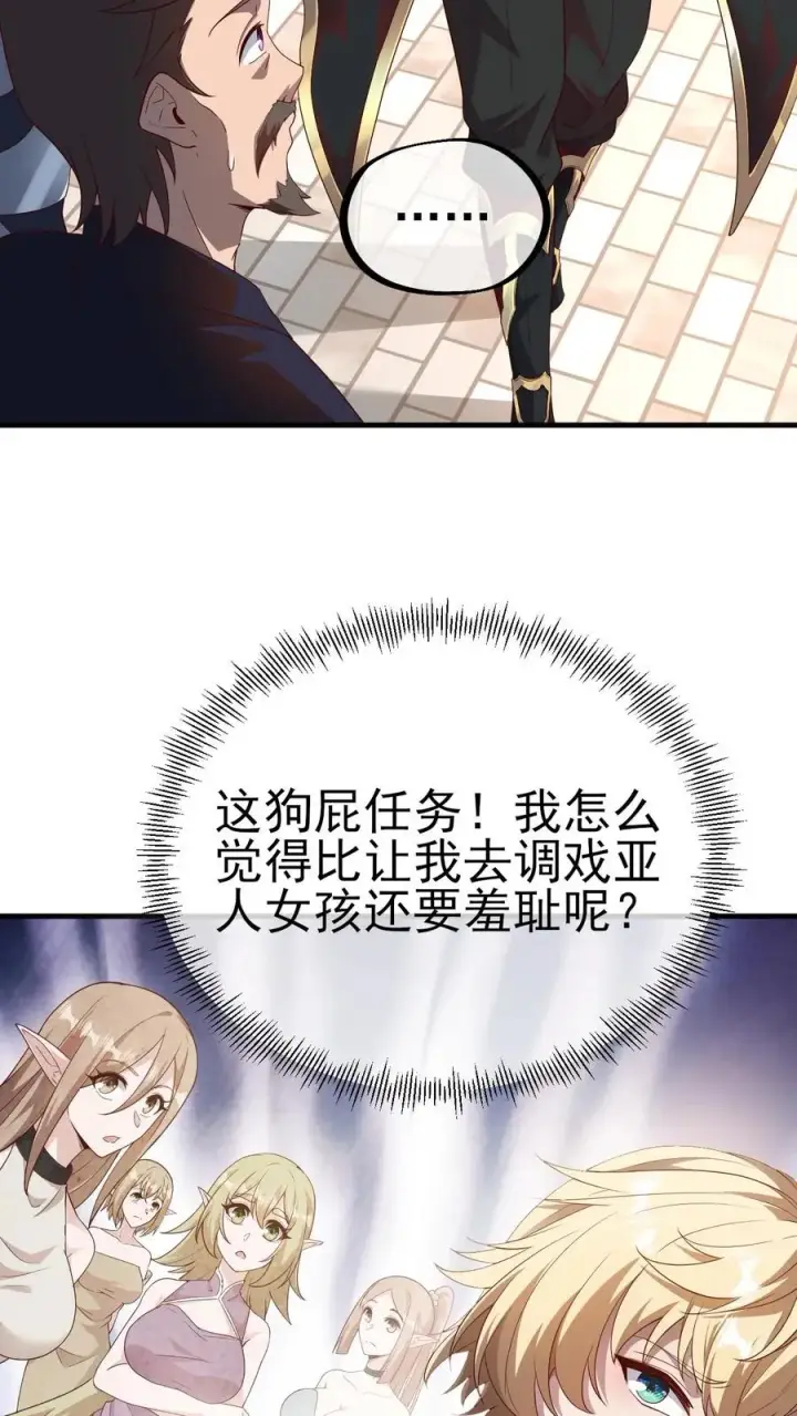 《反派领主：玩家和主角都想刀我》第2话 哎呀，好羞耻图48