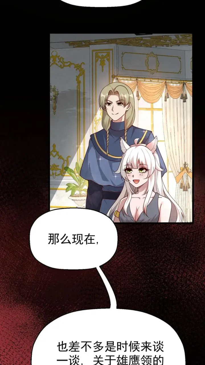 《反派领主：玩家和主角都想刀我》第29话 约战请求图12