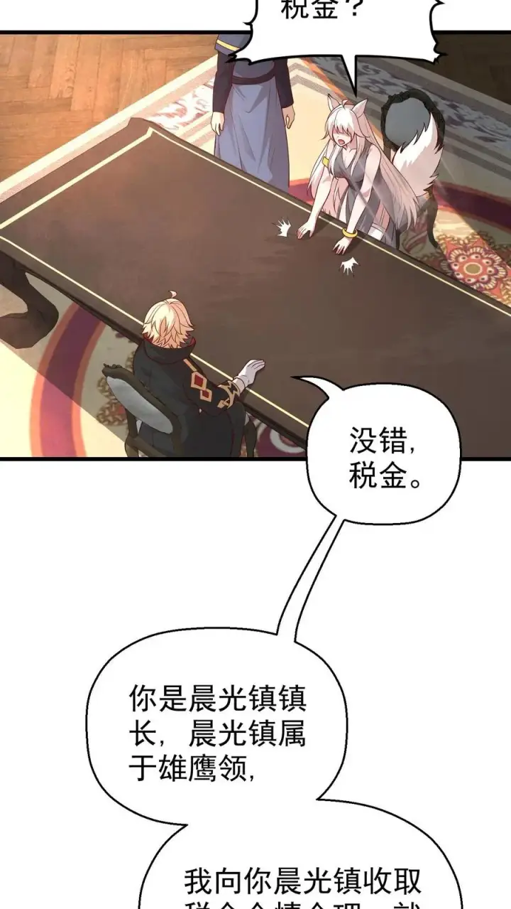 《反派领主：玩家和主角都想刀我》第29话 约战请求图16