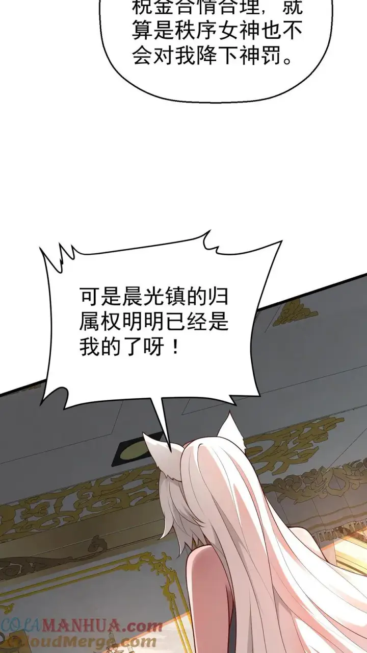 《反派领主：玩家和主角都想刀我》第29话 约战请求图17