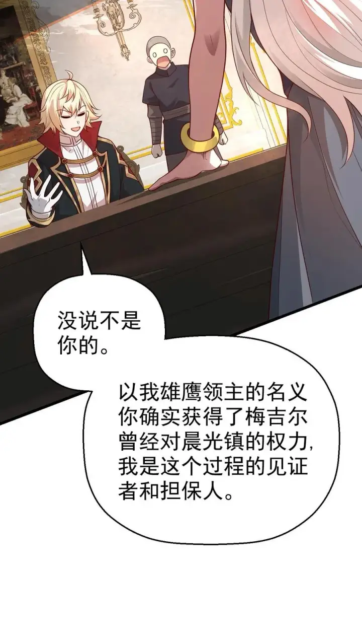 《反派领主：玩家和主角都想刀我》第29话 约战请求图18