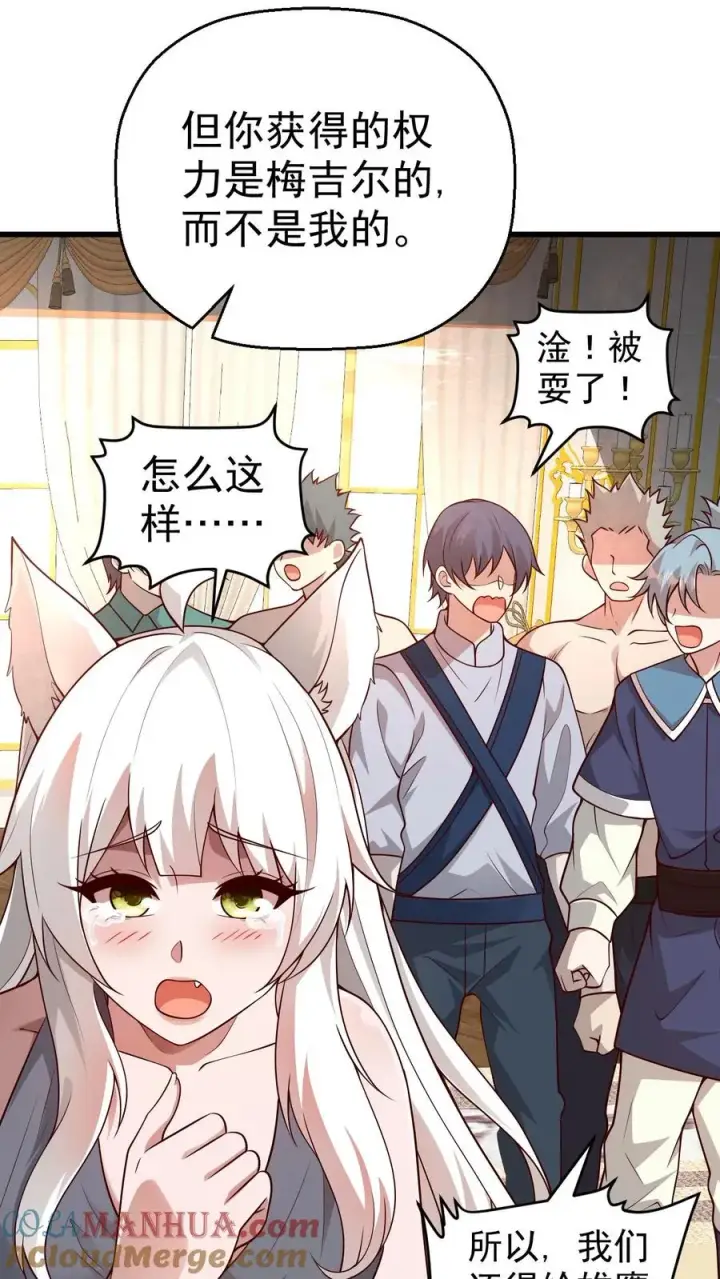 《反派领主：玩家和主角都想刀我》第29话 约战请求图19
