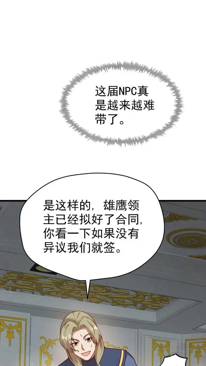 《反派领主：玩家和主角都想刀我》第29话 约战请求图2