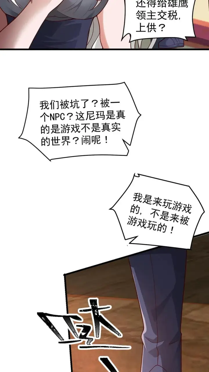 《反派领主：玩家和主角都想刀我》第29话 约战请求图20